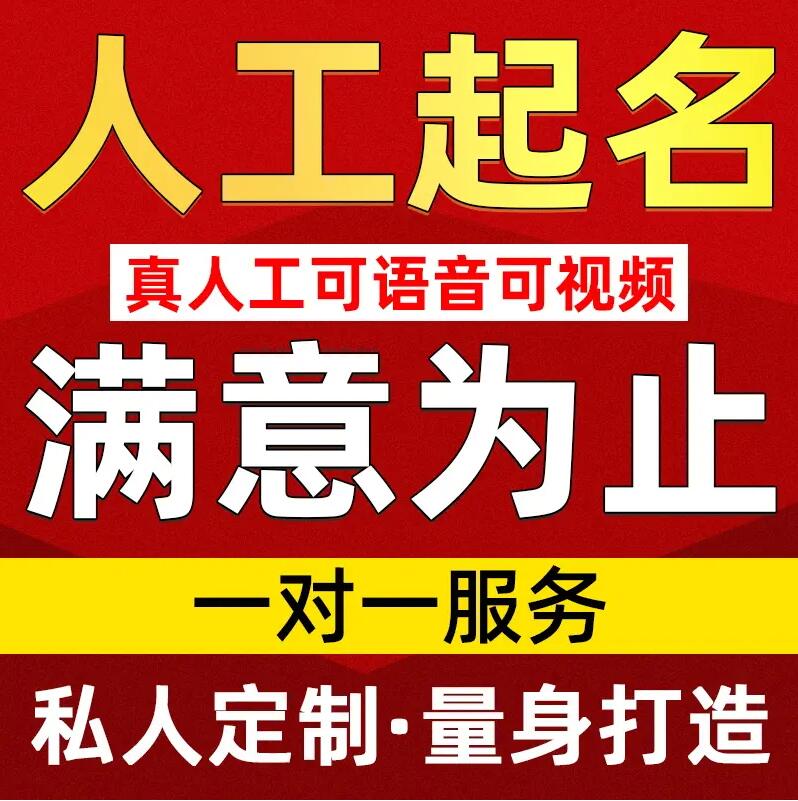  双流取名/改名 找田老师