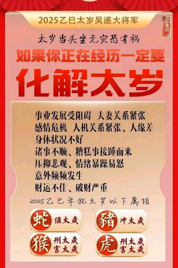  双流怎么化太岁-化太岁找田大师- 一对一人工解答